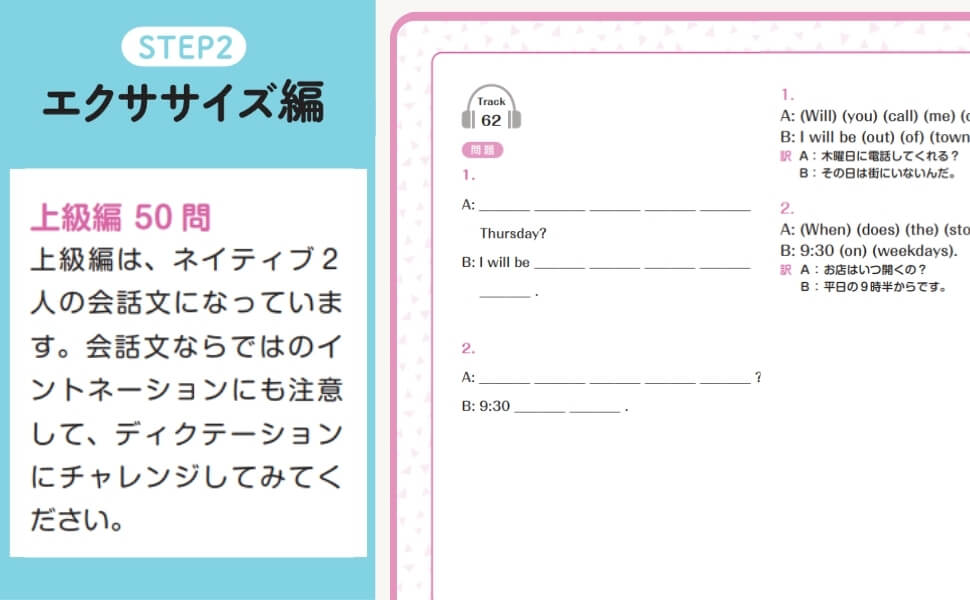 「STEP2　上級」紙面