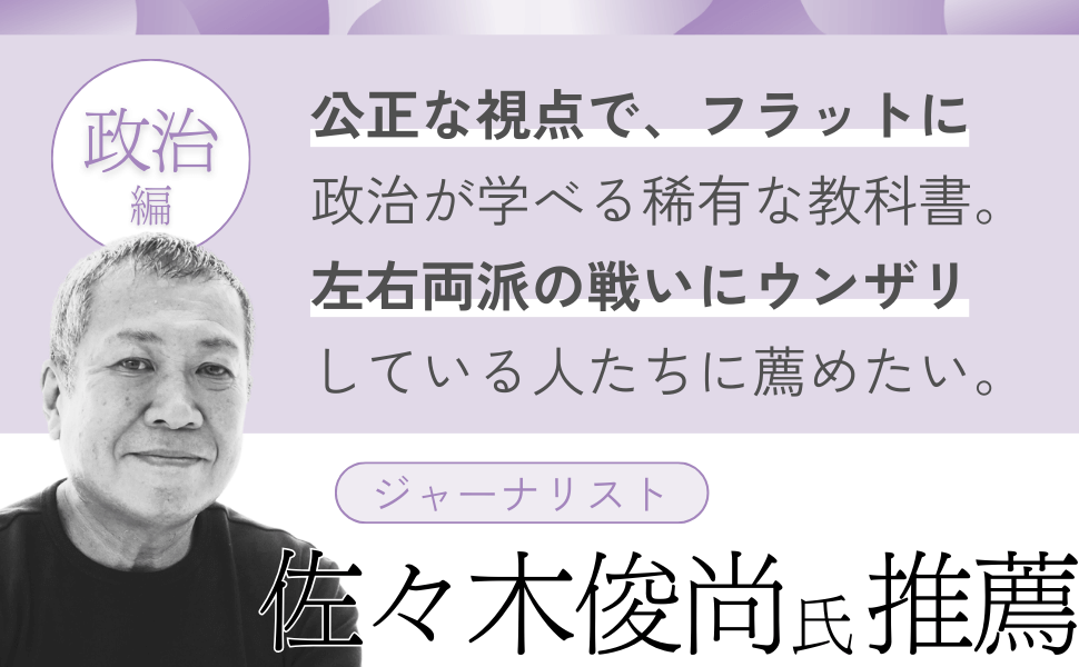 「佐々木俊尚氏による推薦」画像