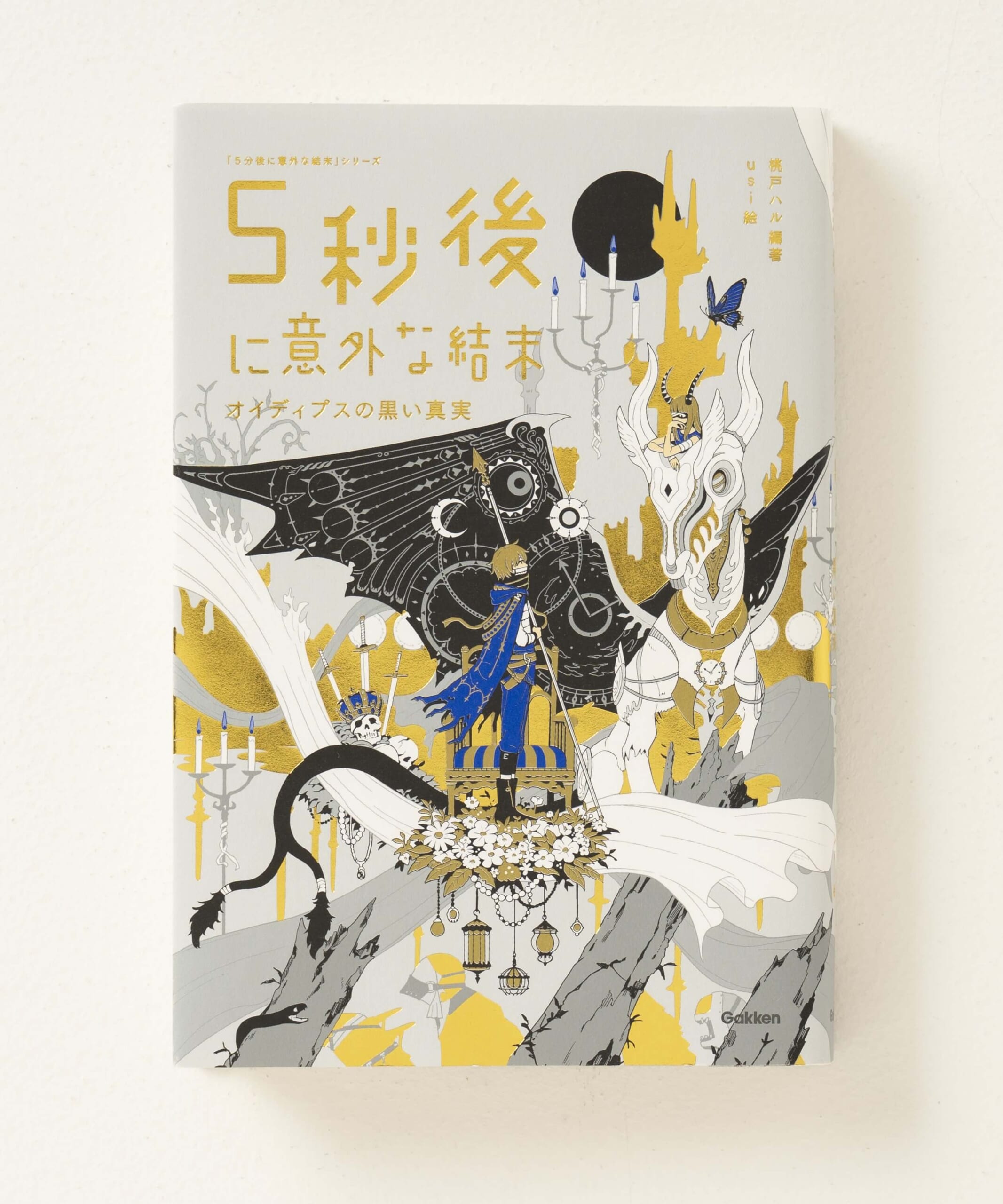 「どこから見てもキラキラ！　10周年特別ブックカバー」画像