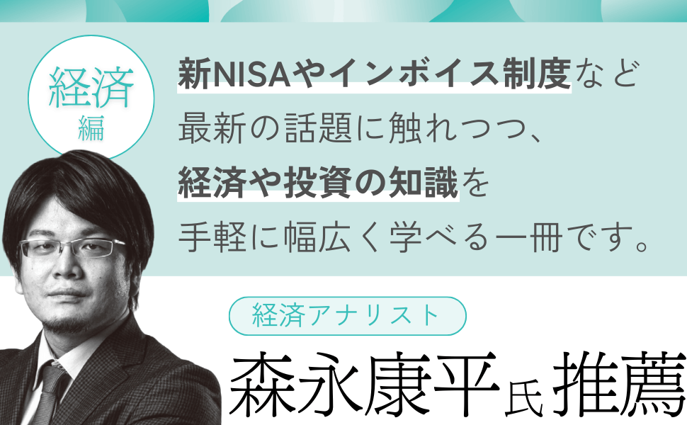 「森永康平氏による推薦」画像