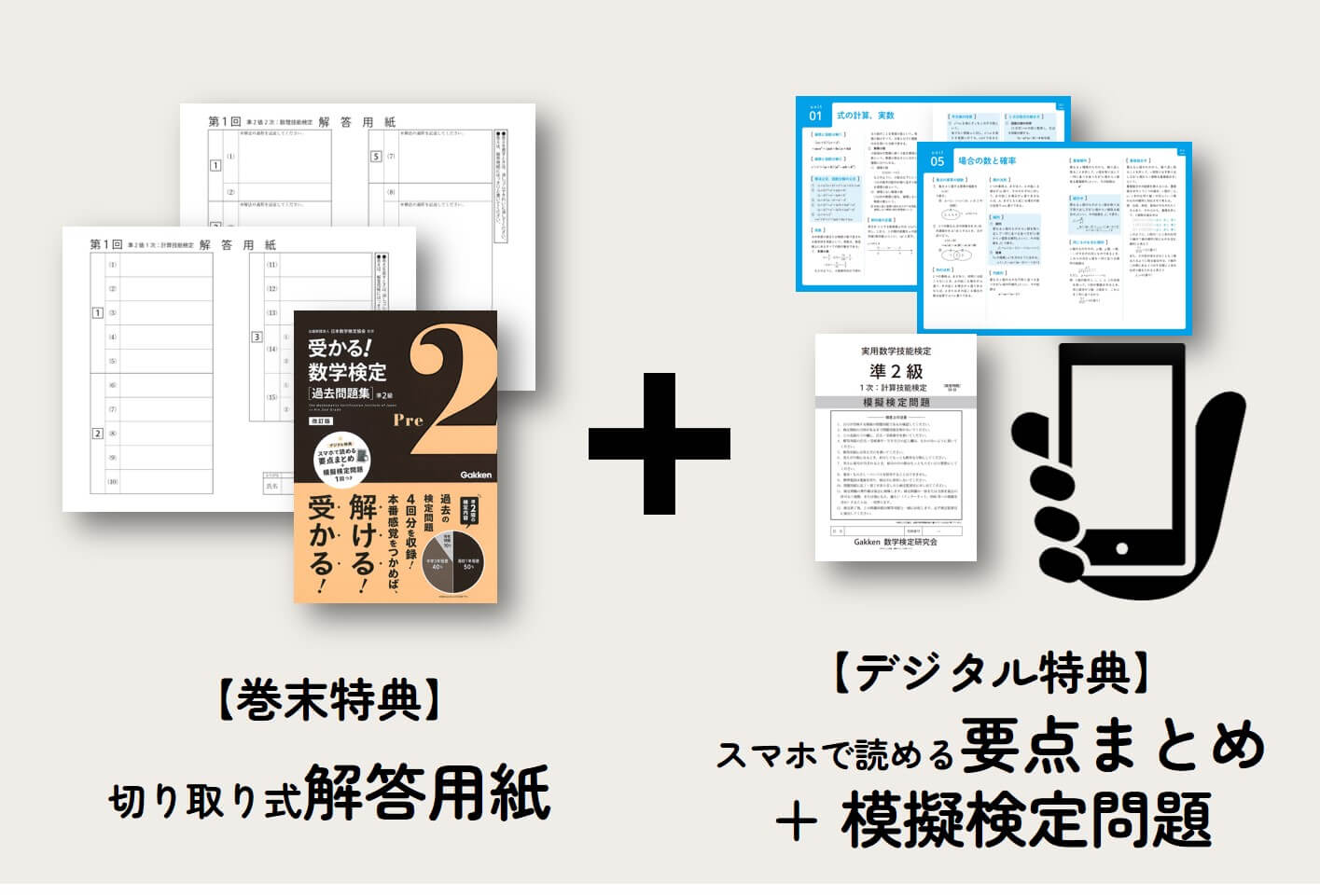 解答用紙は切り離して使えます。デジタル特典は、どちらも「Gakken Book Contents Library」サービスからご覧いただけます。　画像