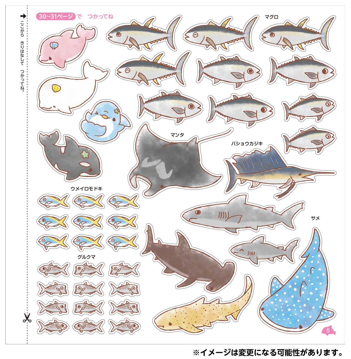 「海の生き物シール」紙面