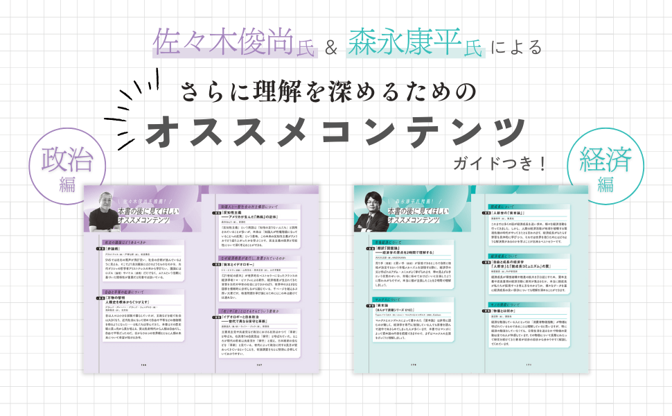 「佐々木氏、森永氏によるオススメコンテンツガイドつき」画像