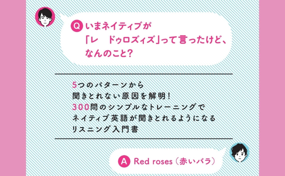 「いまネイティブあ「レ　ドゥロズィズ」って言ったけど何のこと？」紙面