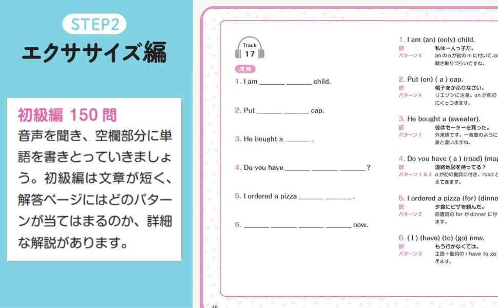 「STEP2　初級」紙面