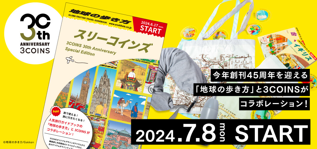 「地球の歩き方×3COINSコラボグッズ」告知画像