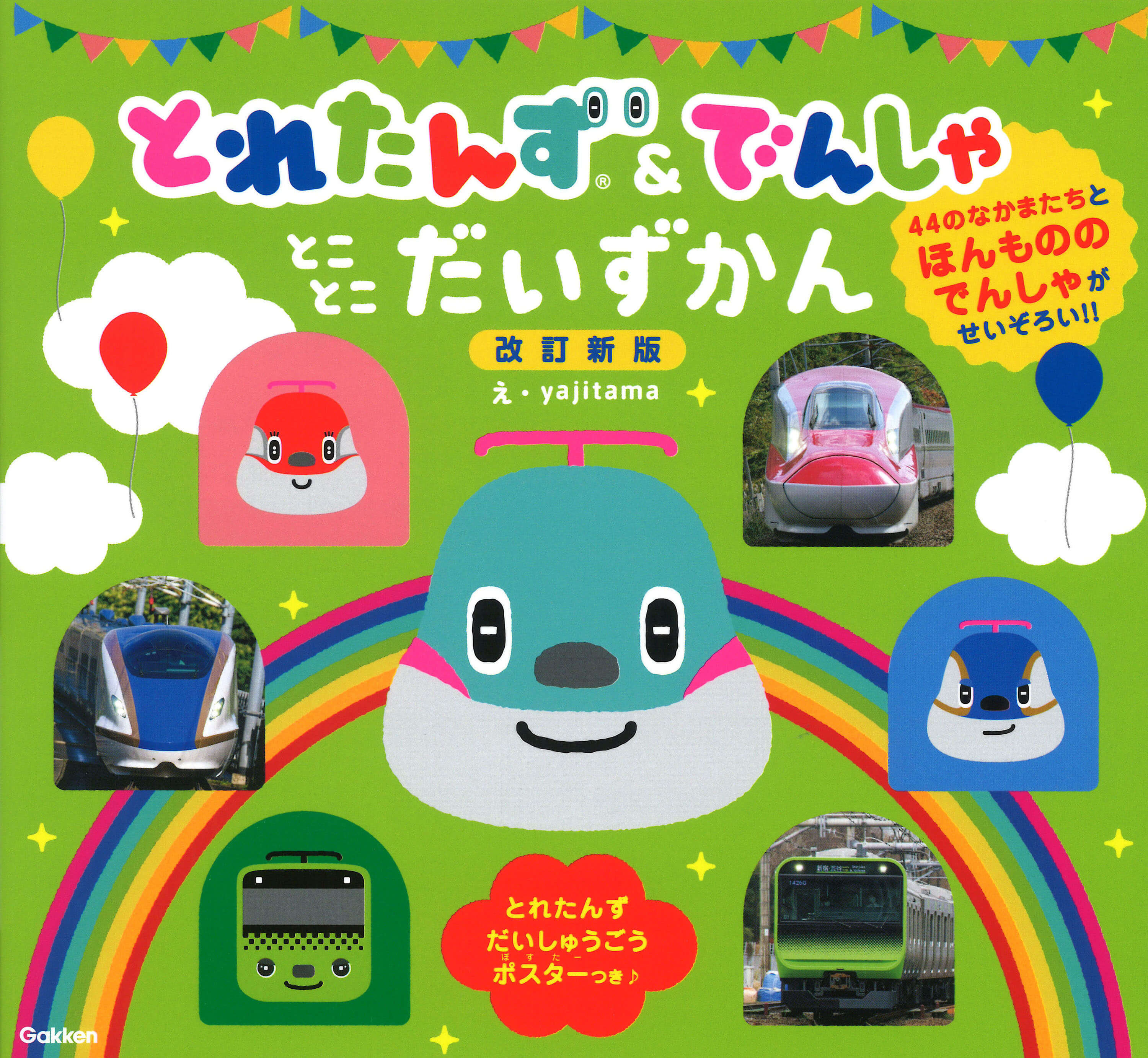 【乗り物　絵本　多め　セット】 バス　新幹線　電車　おしりたんてい など　33冊 main-49.jpg