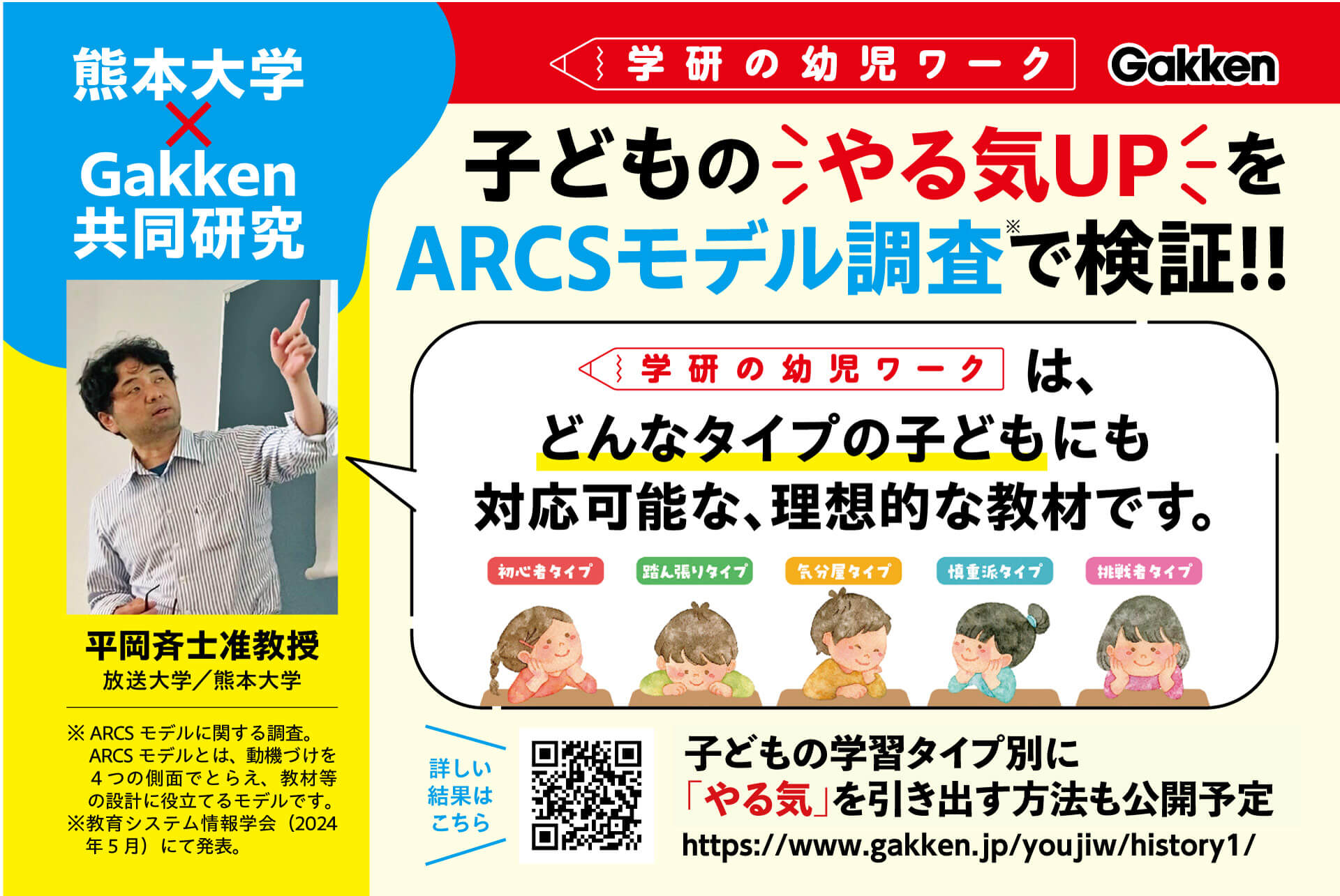 「学研の幼児ワーク」ARCSモデルを使った調査で子どもの「やる気が続く」を検証　画像