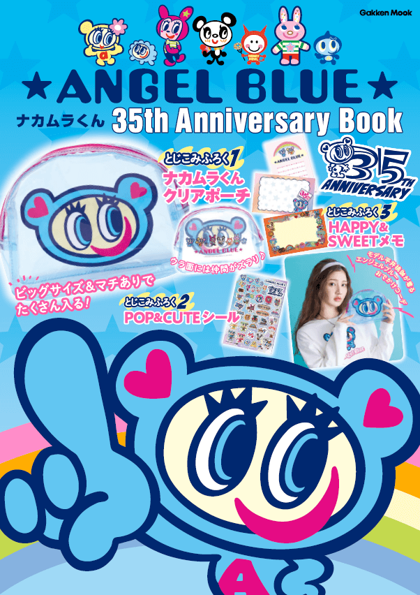 『ANGEL BLUE ナカムラくん 35th Anniversary Book』書影