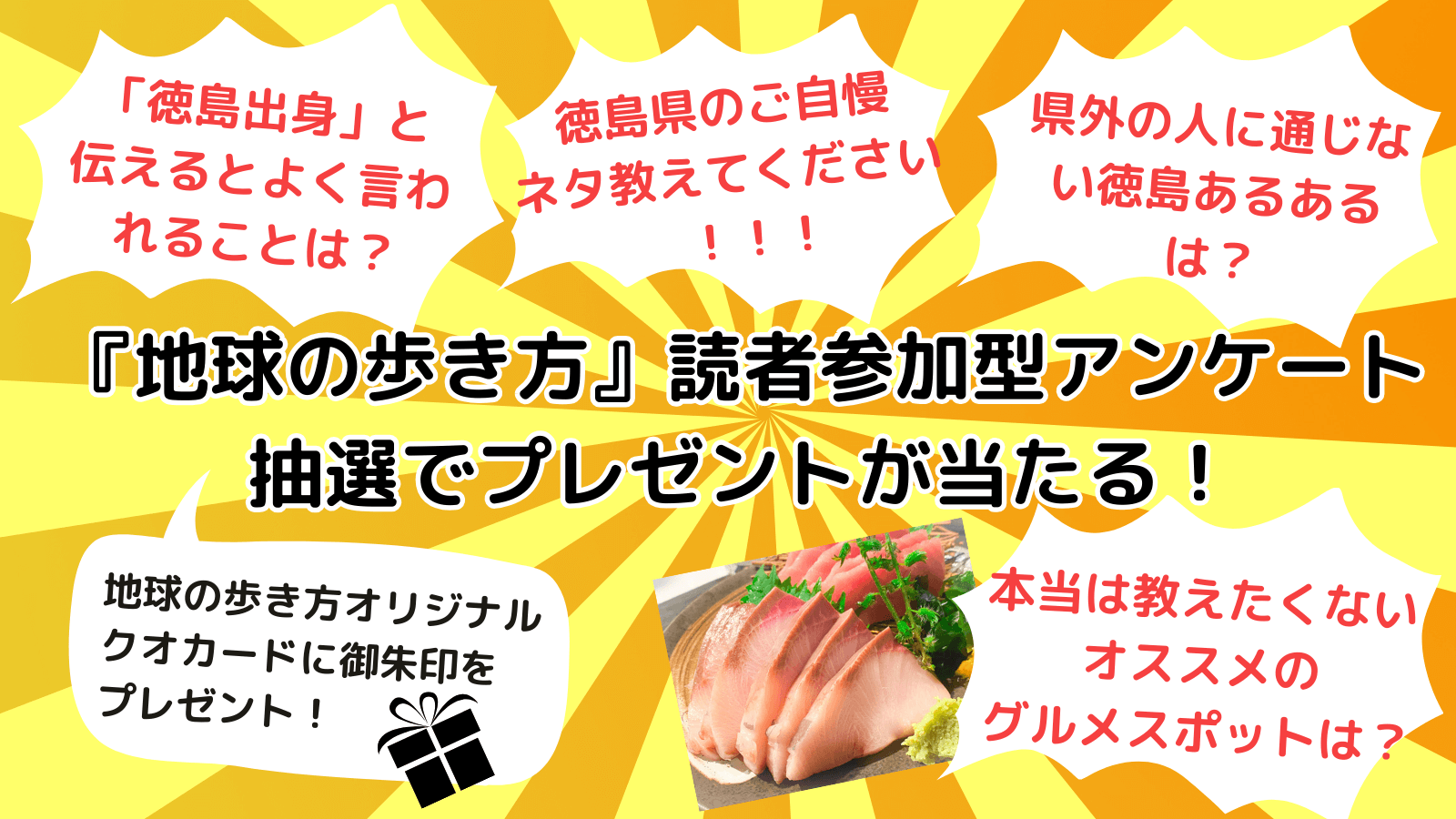 「発刊決定記念アンケート＆プレゼントキャンペーン」告知画像