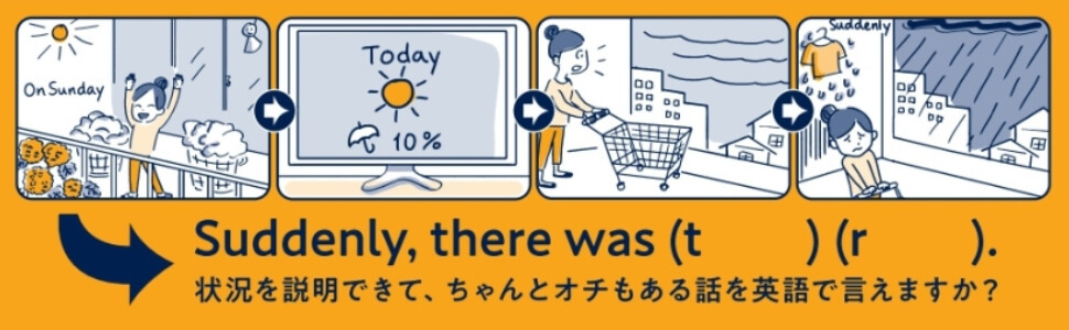 「４コマ漫画のオチを英語で説明できますか?」紙面