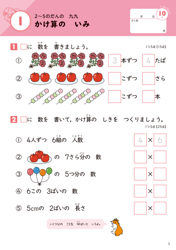 「かけ算の　いみ」紙面