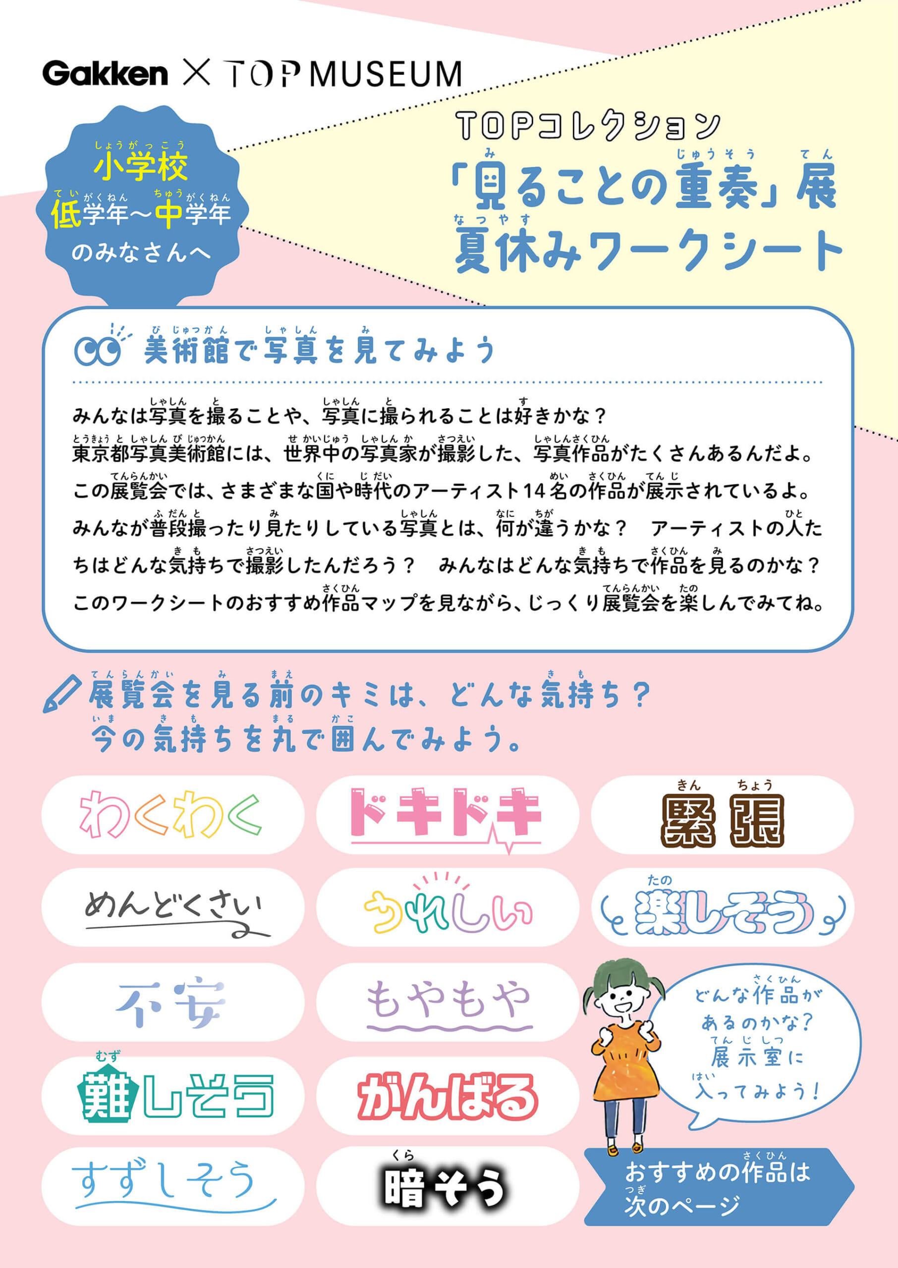 「小学生低学年～中学年向けのワークシートの一部」紙面