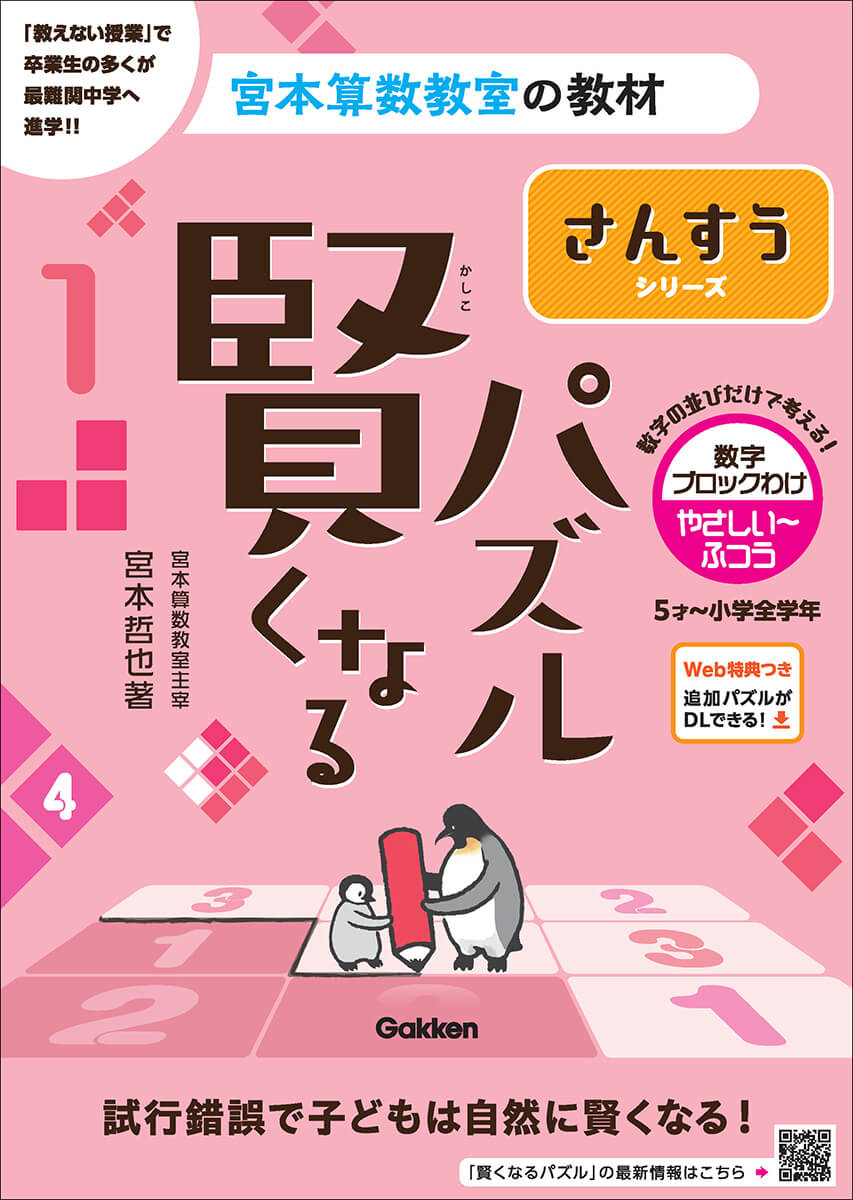 『賢くなるパズル』さんすうシリーズ　数字ブロックわけ・やさしい～ふつう　書影