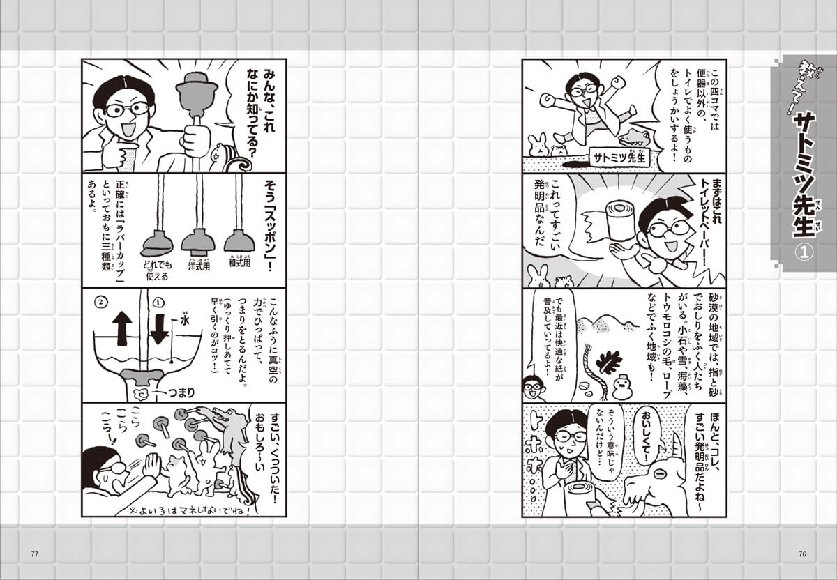 4コマ漫画「教えて！サトミツ先生」や表紙絵は、『こども六法』の表紙でもおなじみのイラストレーター・伊藤ハムスターさん。　紙面