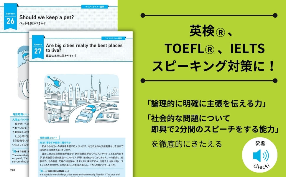 「英検、TOEFL、IELTSスピーキング対策に」紙面