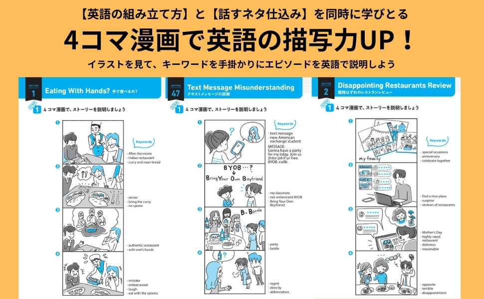 「４コマ漫画で英語の描写力UP」紙面