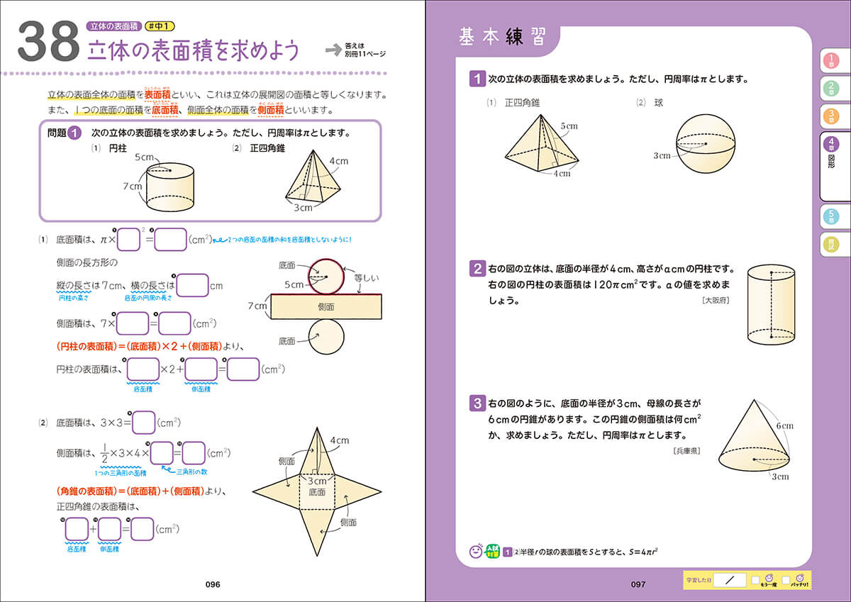 左ページでは、例題を図解でわかりやすく解説しているため、右ページの問題に一人で取り組める。※「数学」　紙面