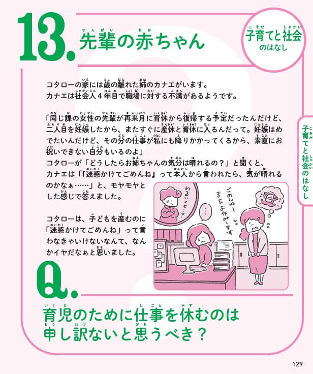 「問題のページ。身近によくある事例だからこそ、自分事として考えられる。」紙面