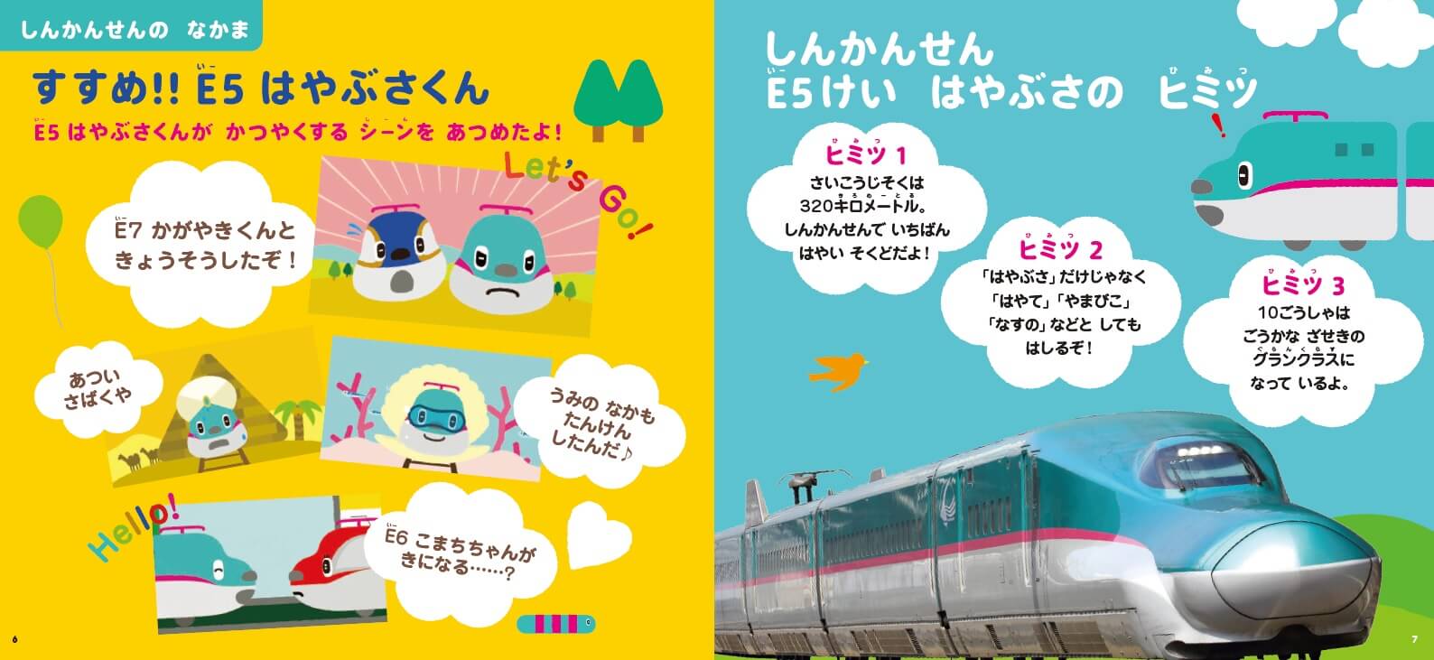 「44のキャラクターと元になった電車が大集合！　キャラクターと電車を一度に見られる構成で、じっくり見比べながら楽しめます。すべてのキャラクター、電車に紹介文付きです」紙面