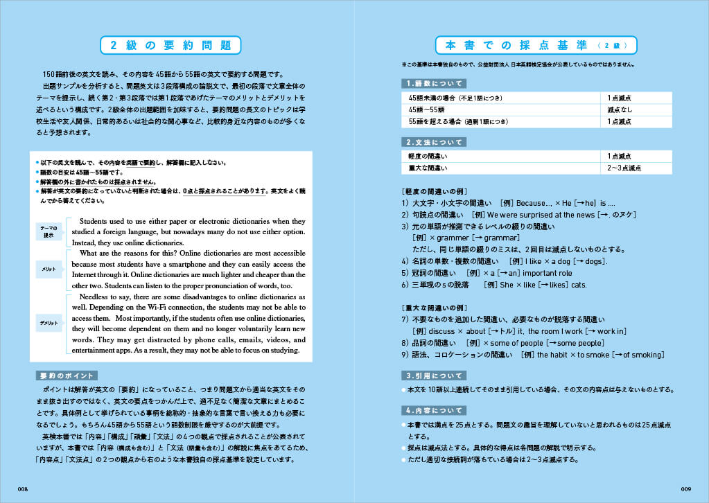 本書冒頭の「問題の全体像説明ページ」紙面