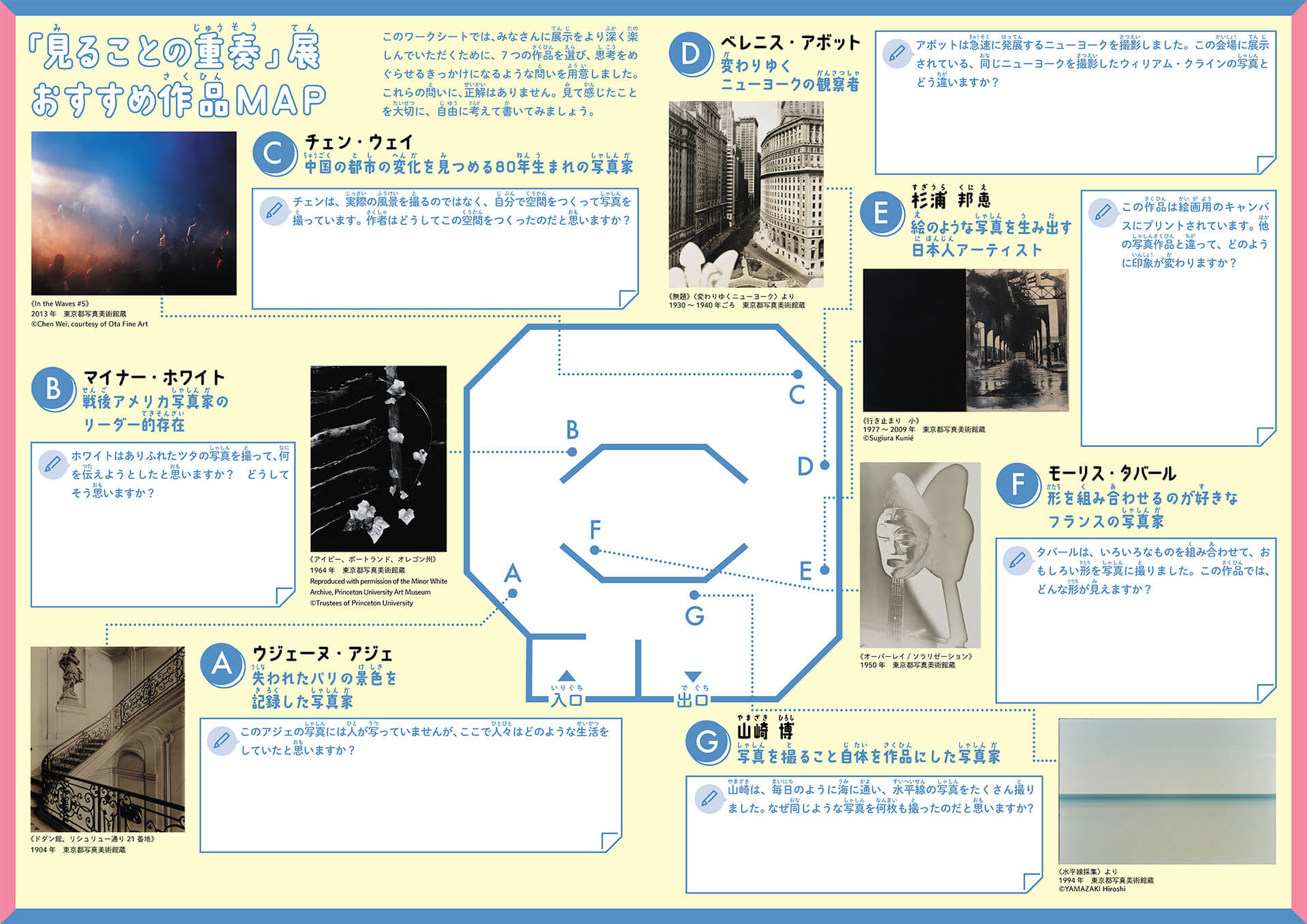 「小学生高学年～中学生向けのワークシートの一部」紙面