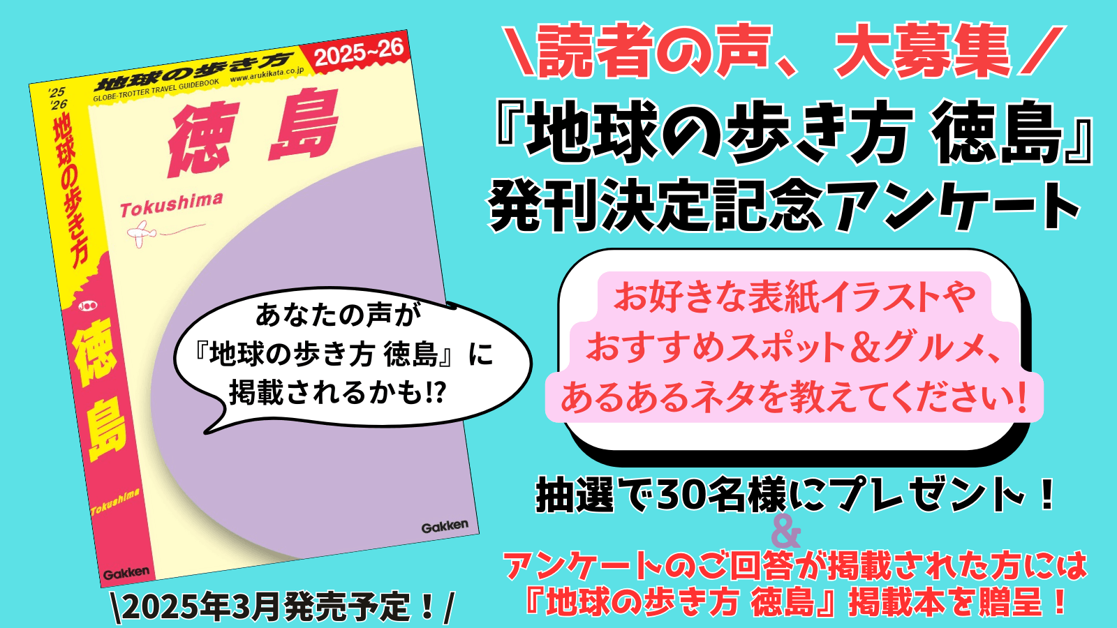 「発刊決定記念アンケート＆プレゼントキャンペーン」告知画像