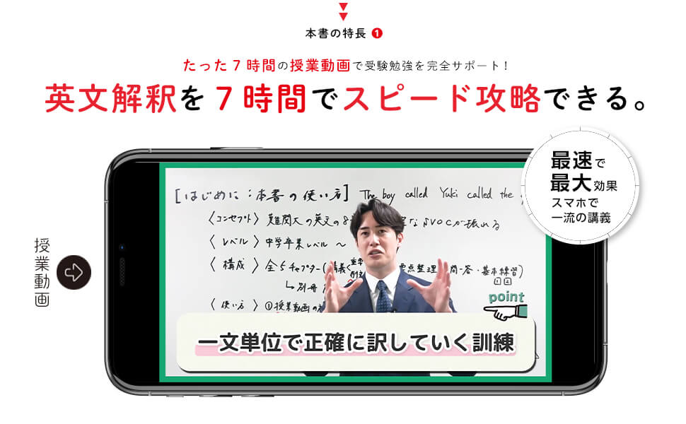 「７時間で英文解釈をスピード攻略！」画像