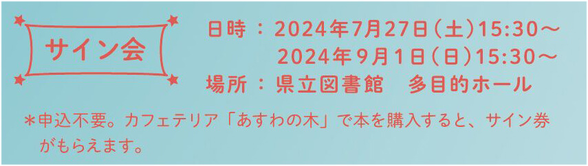 「7月27日のサイン会概要」画像