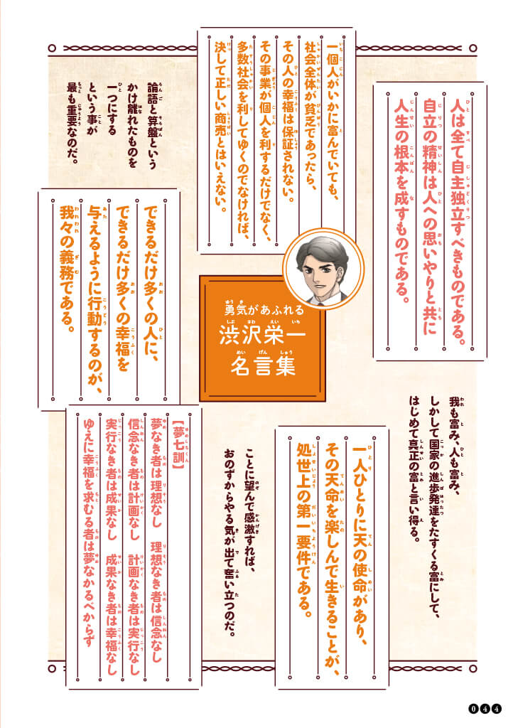 「名言からも人となりを知ることができる。」紙面