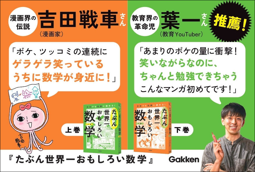 「マンガ界のレジェンド・吉田戦車さん、教育界の革命児・葉一さんもその内容に太鼓判」画像