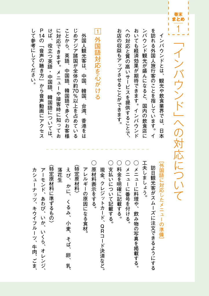 「インバウンド対応と感染症対策はぜひ押さえておきたい。」紙面