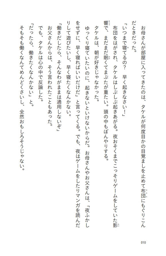 「最初に収録されている「空染め職人」の冒頭シーン。「働きたくなんかない」と思っていた主人公のタケルが、ひょんなことから空染め工房へ職業体験に行くことになります。」紙面