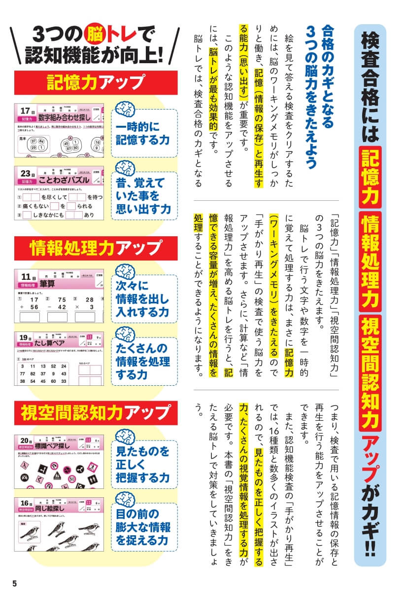 「３つの脳トレで認知機能が向上」紙面