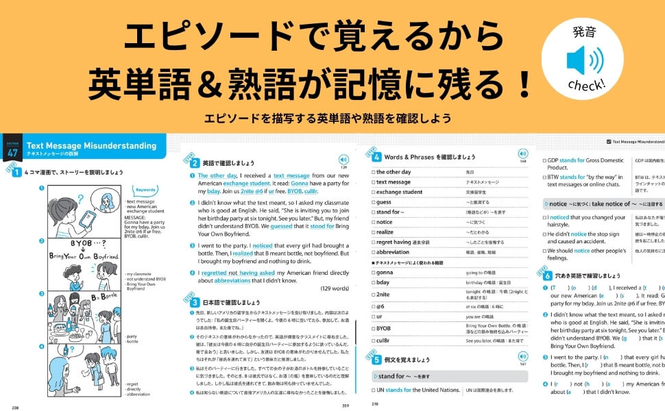 「エピソードで覚えるから英単語＆熟語が記憶に残る」紙面