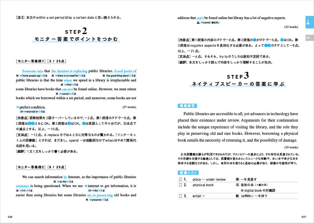 「STEP2」では実際の高校生、受験生が書いた回答を竹岡先生が厳しく添削！ 「STEP3」ではネイティブスピーカーによる「模範解答」を掲載。　紙面