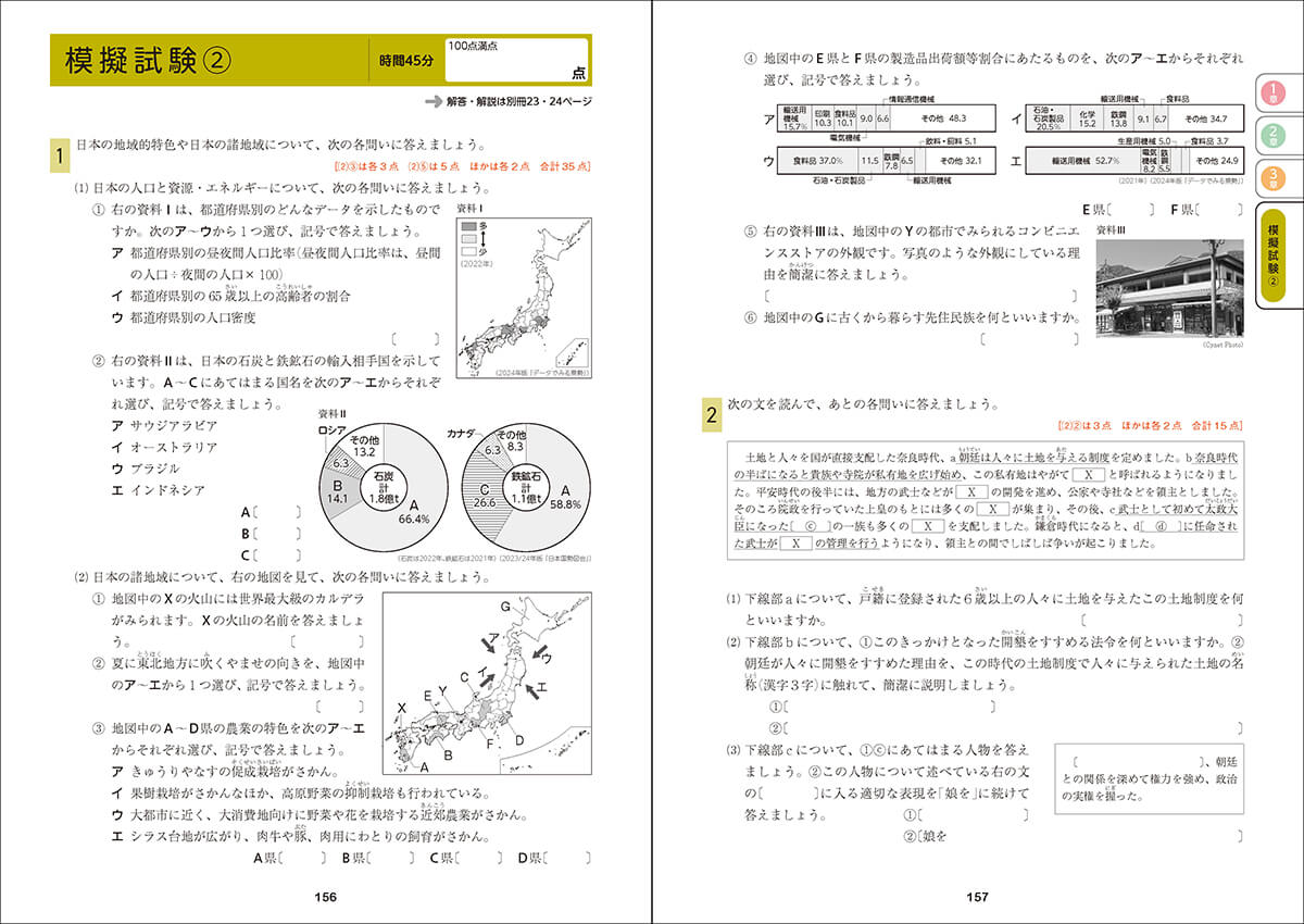 巻末の「模擬試験」は、実際の試験を受けているつもりで、時間を計って取り組むのがおすすめ。※「社会」　紙面