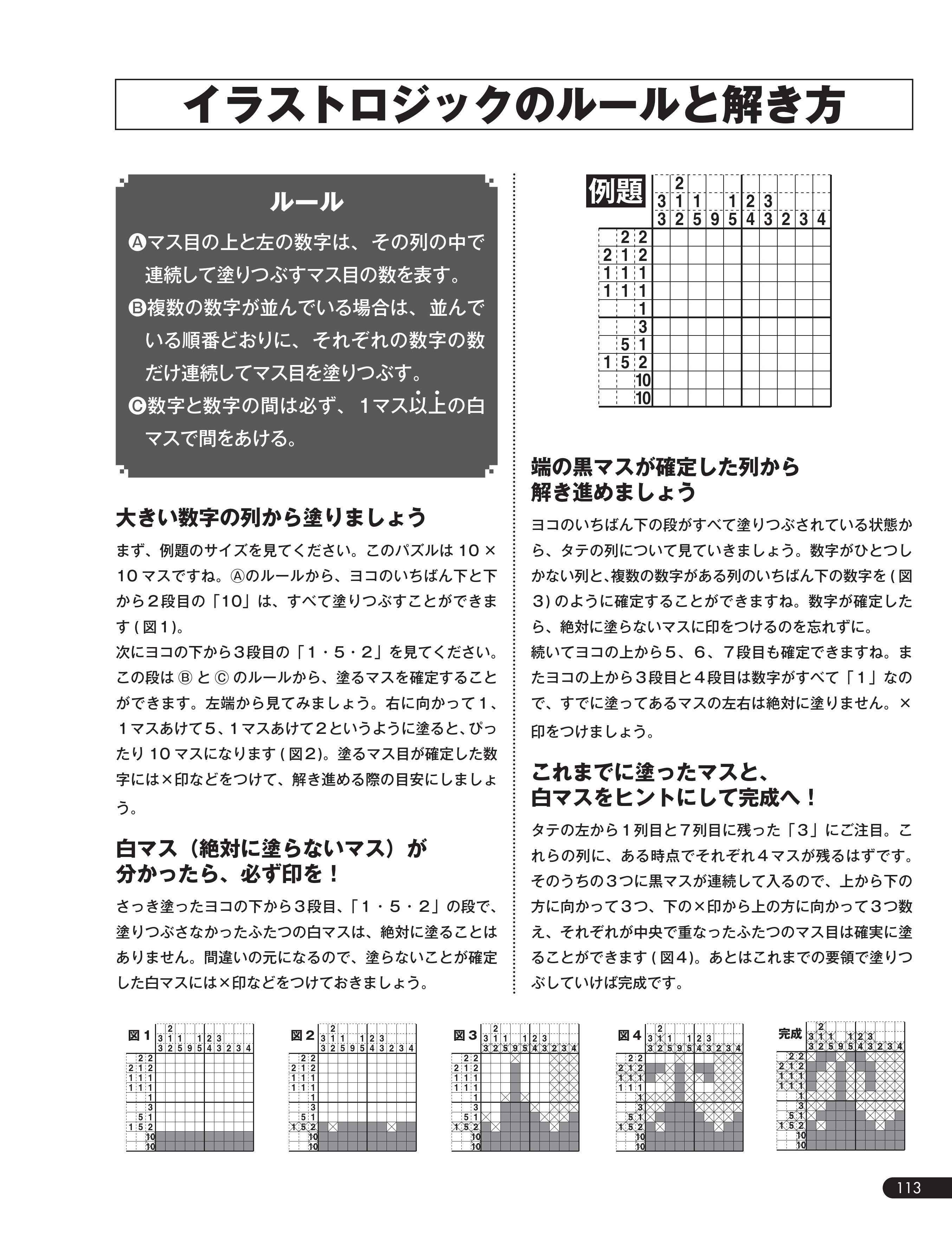 「ルールと解き方。コツがわかれば誰でも解ける！」誌面