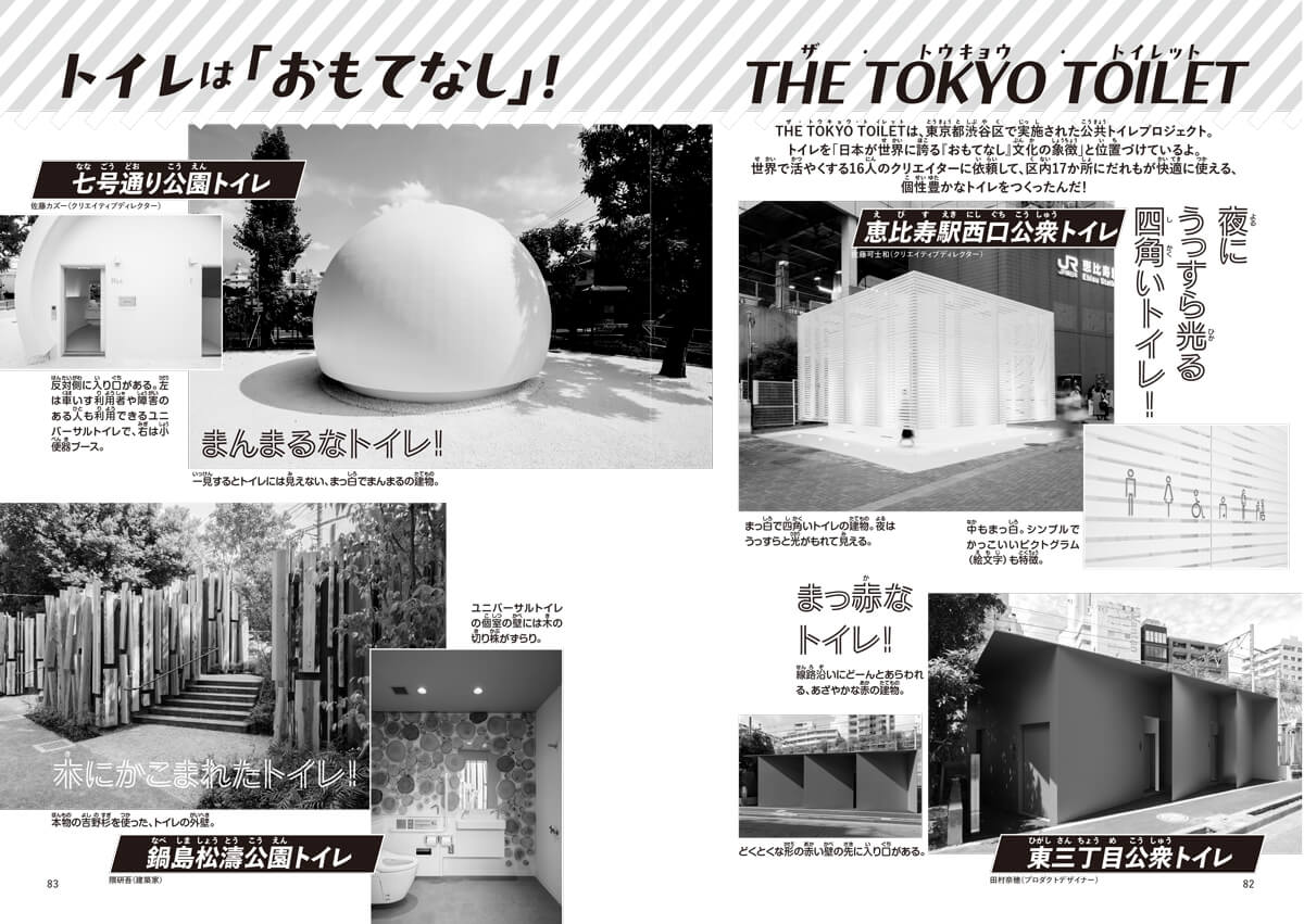 世界の注目を集める渋谷区の公共トイレプロジェクト「THE TOKYO TOILET」紙面