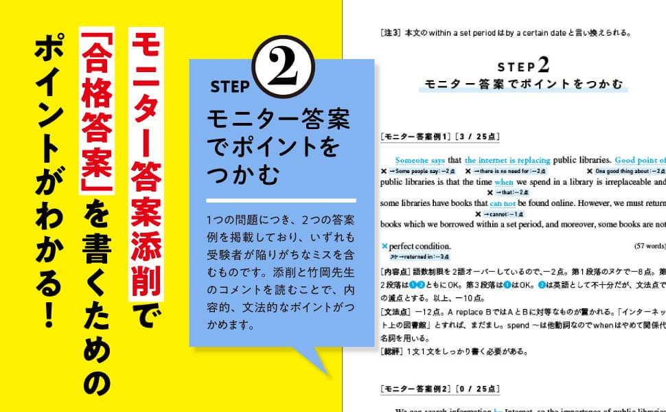 「STEP2」では実際の高校生、受験生が書いた回答を竹岡先生が厳しく添削！　紙面