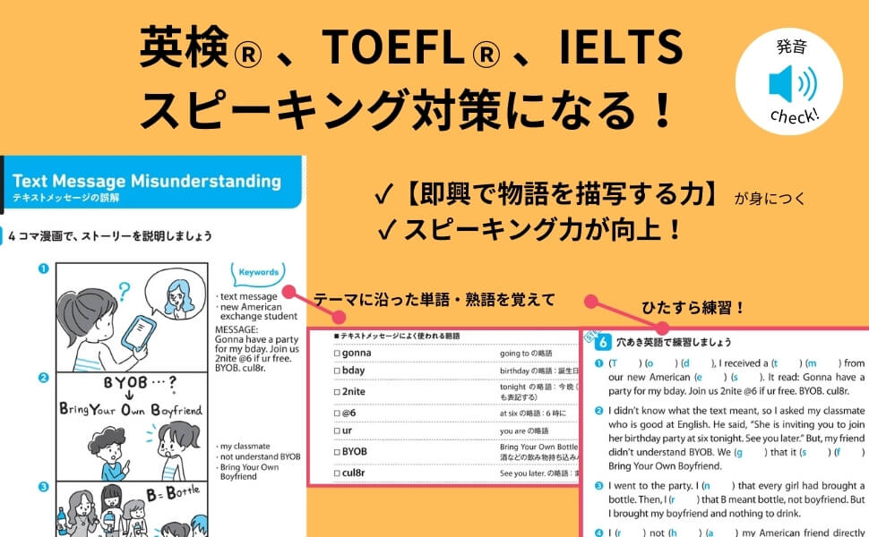 「英検、TOEFL、IELTS　スピーキング対策になる」紙面