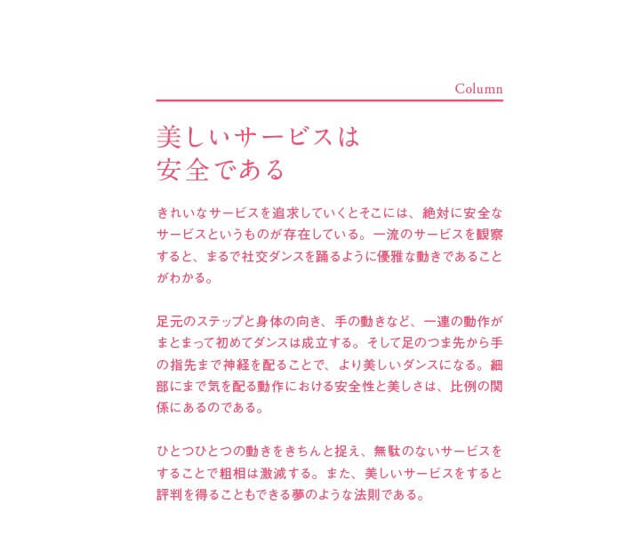 「ためになるコラムも掲載。」紙面