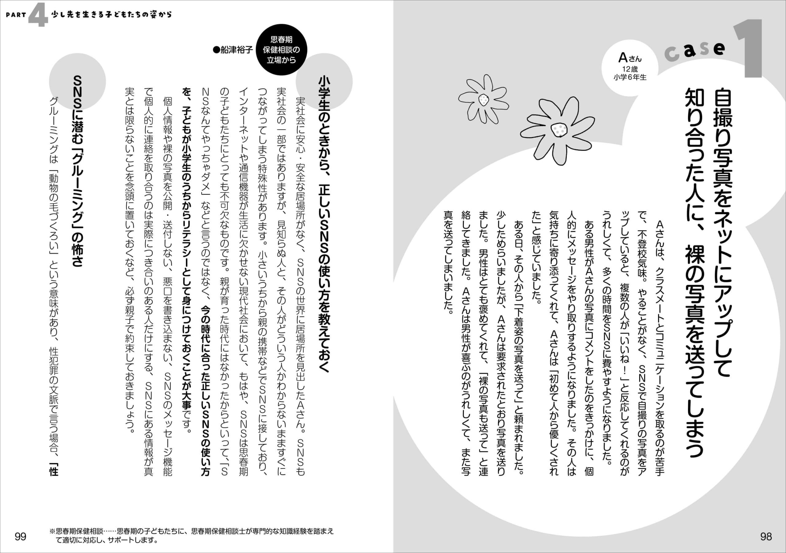 「少し先を生きる子どもたちの姿から」紙面