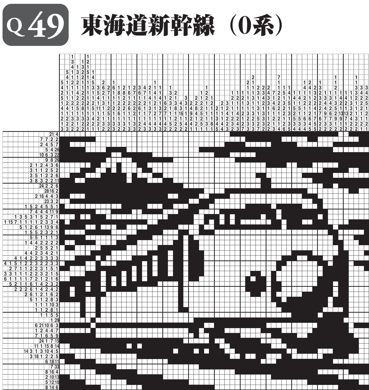 「懐かしい0系新幹線がロジックに！　全問解答つきなので、行き詰まったら解答と照らし合わせて解き進めることも！」誌面