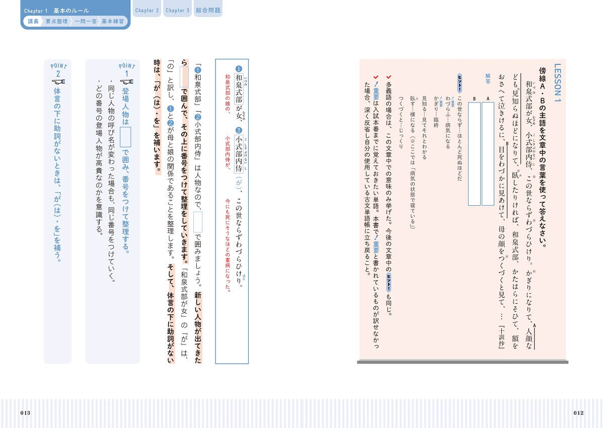 「講義解説ページ」紙面