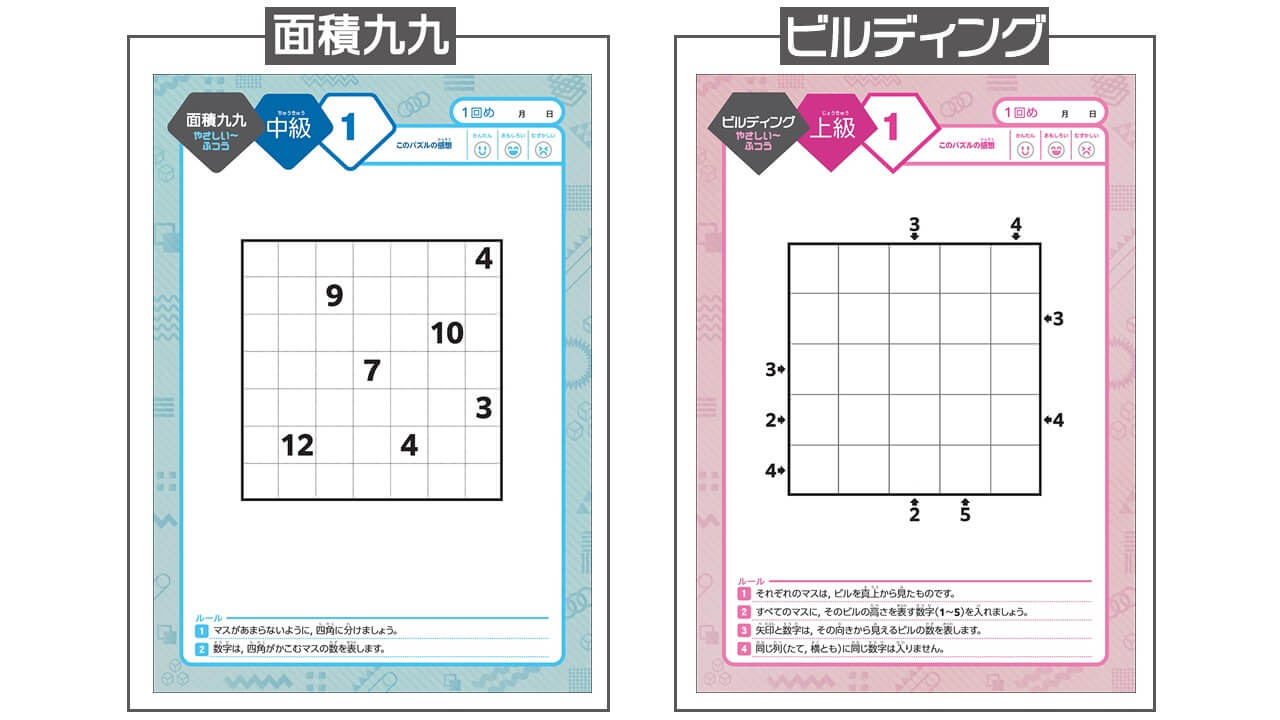 左が「面積九九」、右が「ビルディング」紙面