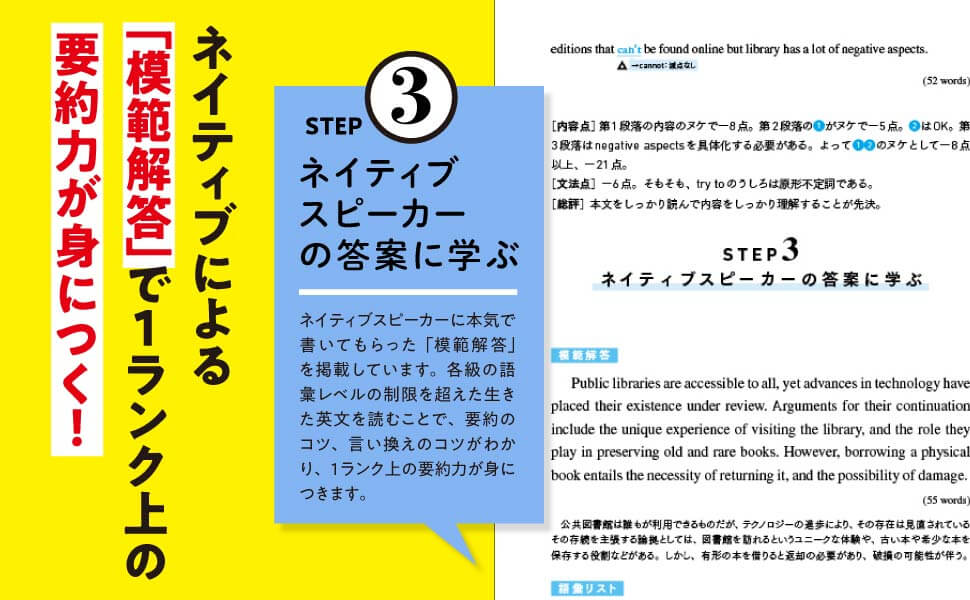 「STEP3」ではネイティブスピーカーによる「模範解答」を掲載。　紙面