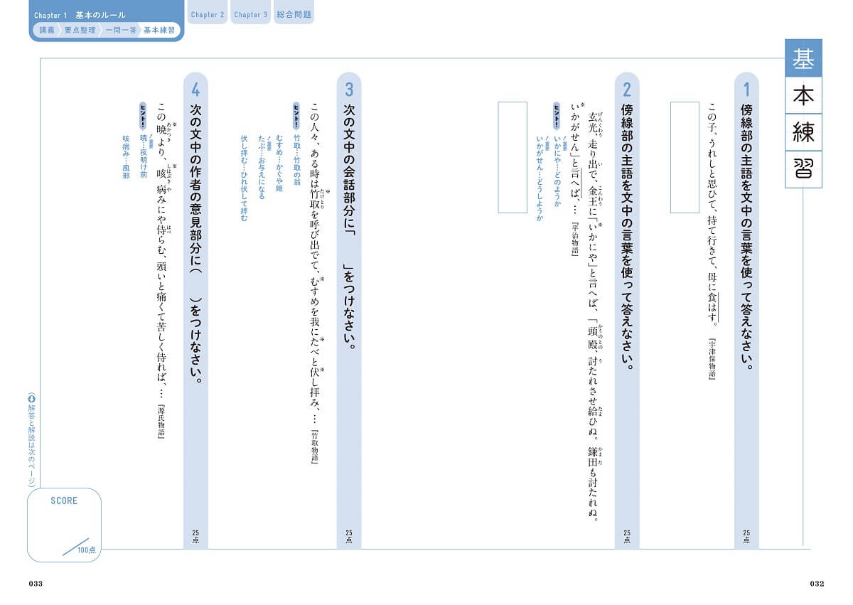 「基本練習ページ」紙面