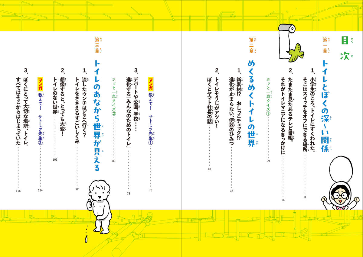 「トイレの話題」がぎゅっと詰まった目次。　紙面