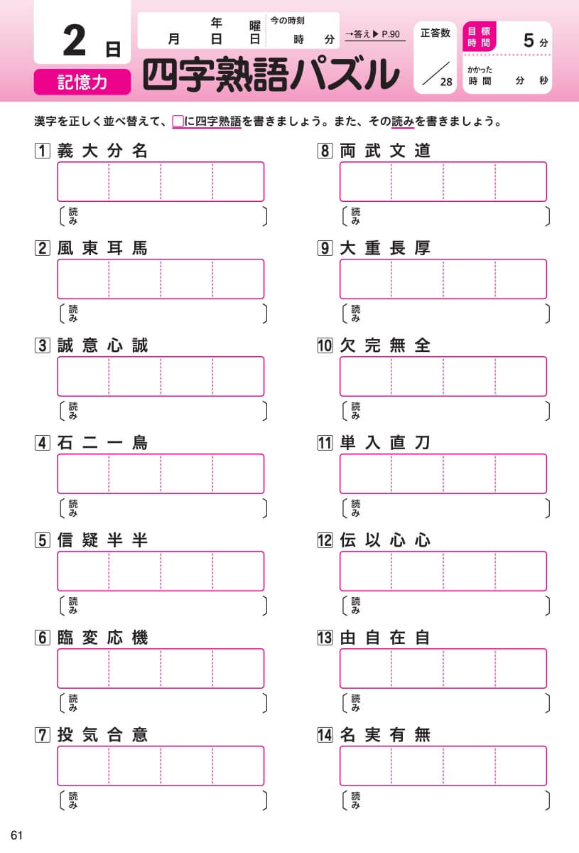 「四字熟語パズル」紙面